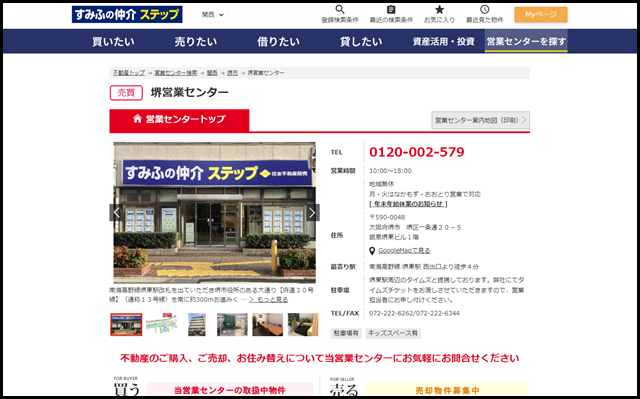 堺営業センター｜住友不動産販売（住友の仲介）｜不動産の購入・売却