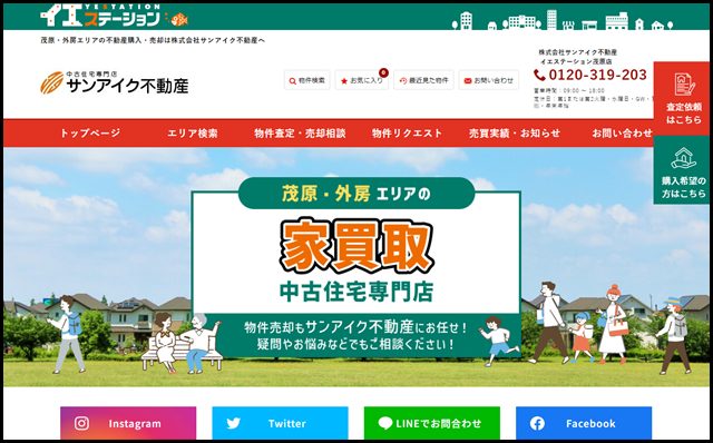 茂原・外房エリアの不動産購入・売却は株式会社サンアイク不動産へ - 株式会社サンアイク不動産イエステーション茂原店