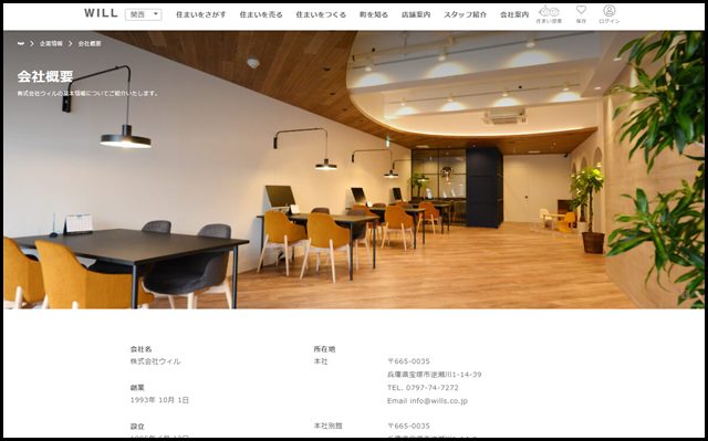 会社概要｜企業情報 - 株式会社ウィル
