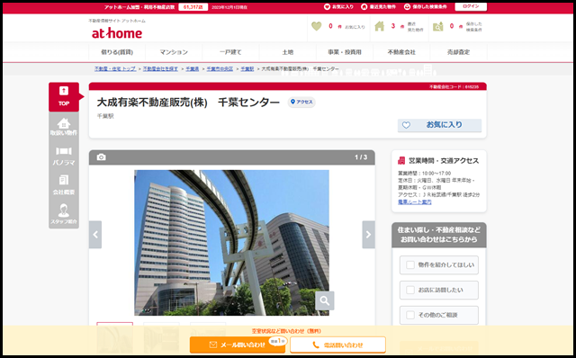 【アットホーム】大成有楽不動産販売(株)　千葉センター(千葉県 千葉市中央区)｜不動産会社｜賃貸・不動産情報