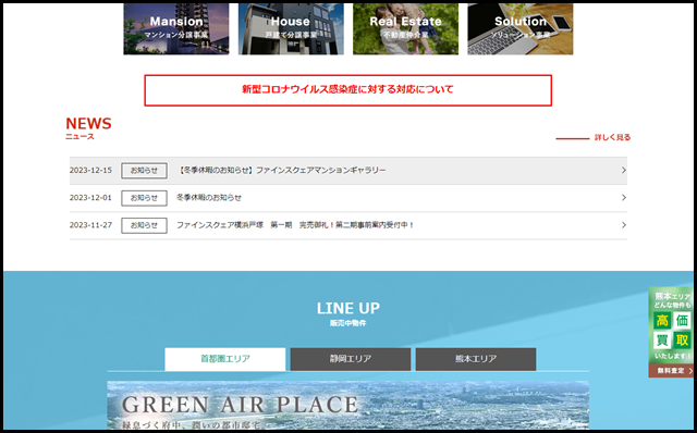 新日本住建の不動産総合サイト新築マンション・一戸建て