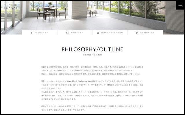 企業理念・会社概要｜株式会社深考全幸