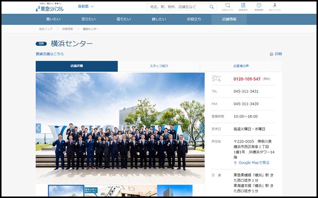【東急リバブル】横浜センター｜不動産の購入・売却