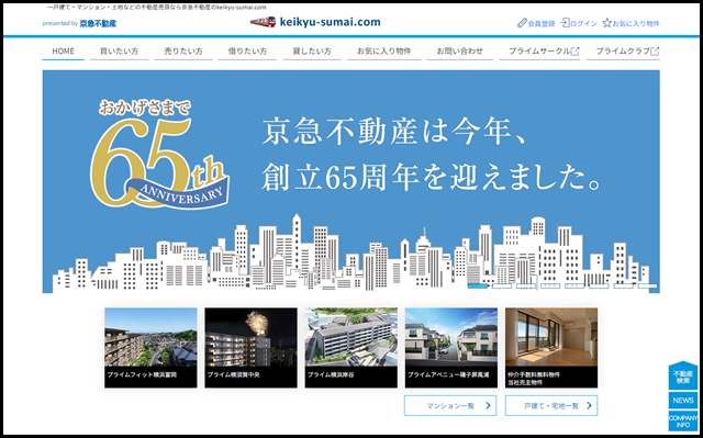 京急不動産（分譲・仲介・賃貸）｜京急不動産株式会社／京急グループの総合不動産会社・京急沿線の住まい情報