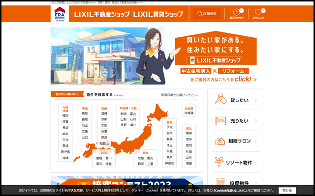 不動産売買・賃貸・住宅購入の総合サイト【LIXIL不動産ショップのERA不動産Online】
