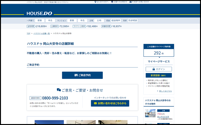 ハウスドゥ 岡山大安寺(株式会社　エコプラン)の紹介ページ。【ハウスドゥドットコム】不動産や住宅購入など不動産売買に関する情報満載！