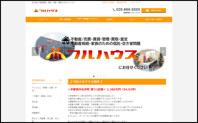 栃木県の買取・売買・査定・管理　フルハウス