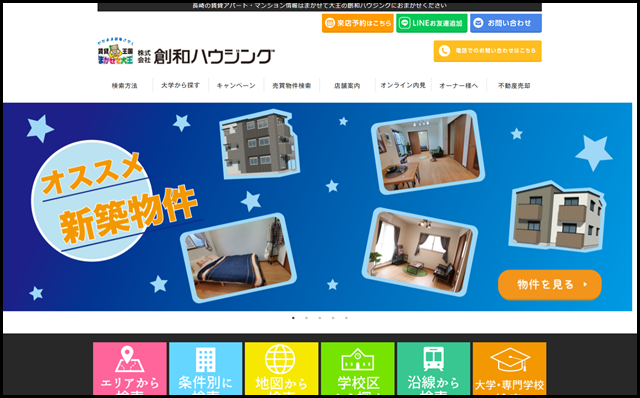 長崎市　賃貸　部屋探し　長崎大学 - 長崎市の不動産・賃貸｜株式会社創和ハウジング