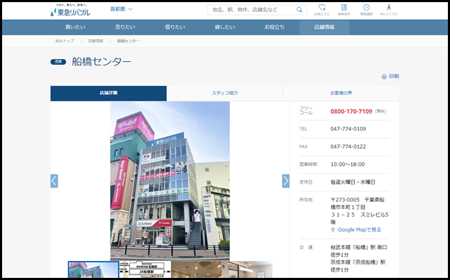 【東急リバブル】船橋センター｜不動産の購入・売却