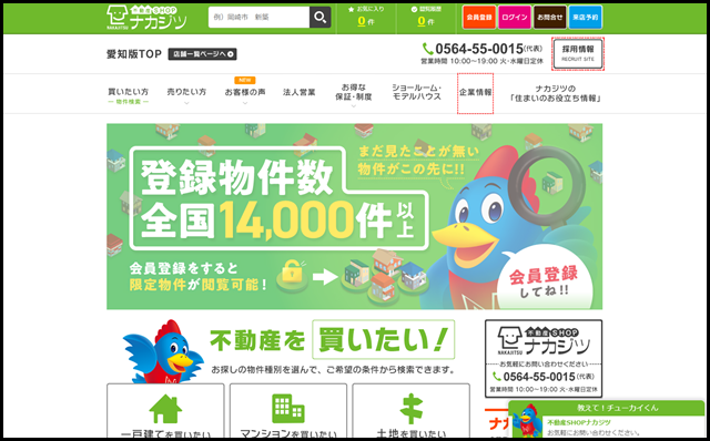 岡崎市・豊田市・刈谷市・安城市・西尾市・名古屋市の土地・不動産情報｜戸建て･中古マンション･土地の情報なら不動産SHOPナカジツ