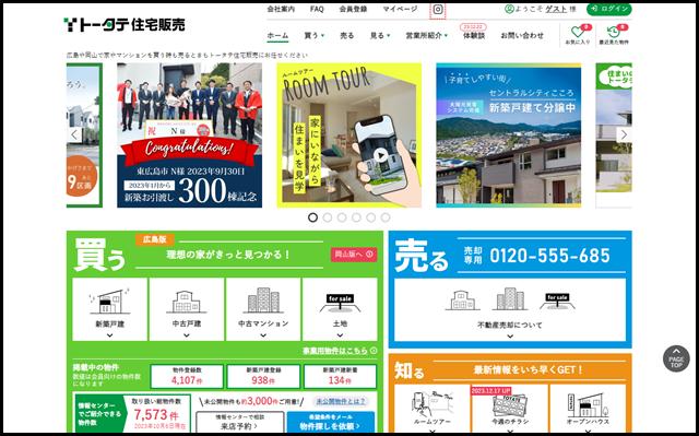 トータテ住宅販売 - 広島で家やマンションを買う時も売るときも