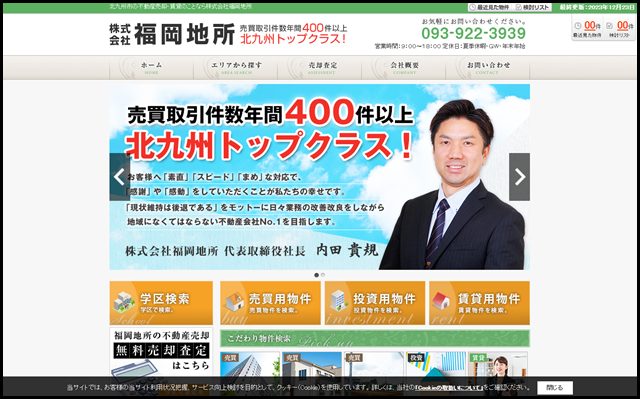北九州市の不動産売却・賃貸のことなら株式会社福岡地所
