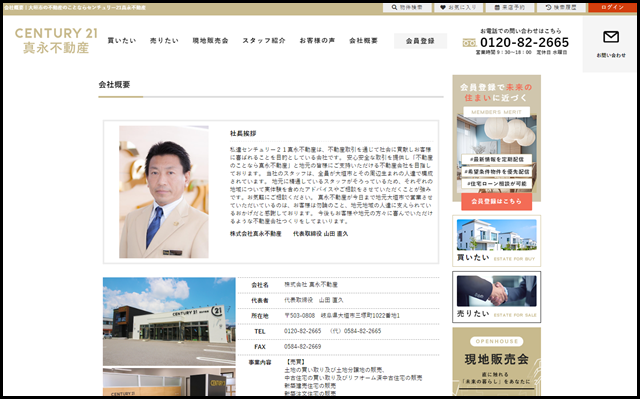 会社概要 - 大垣市の不動産のことならセンチュリー21真永不動産