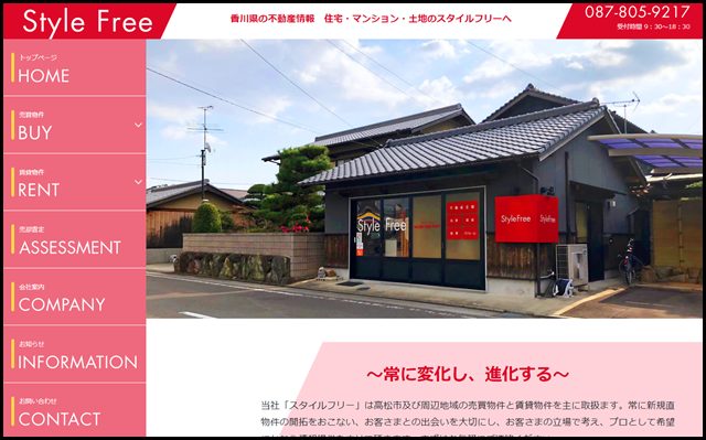 香川県の不動産情報｜住宅・マンション・土地のスタイルフリーへ
