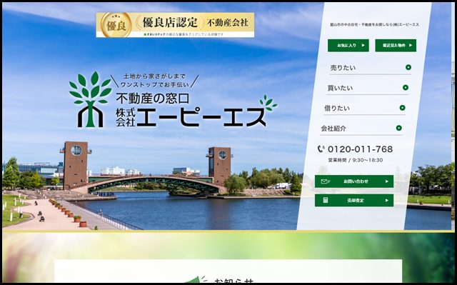 株式会社エーピーエス - 富山市の中古住宅・不動産は（株）エーピーエス