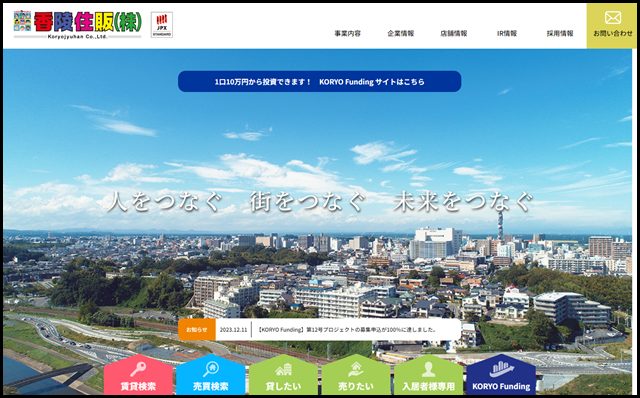 香陵住販株式会社 - 茨城県水戸市の不動産会社