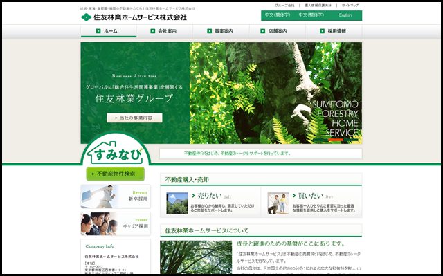 近畿・東海・首都圏・福岡の不動産仲介なら｜住友林業ホームサービス株式会社