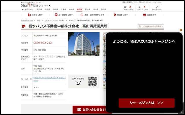 積水ハウス不動産中部株式会社　富山賃貸営業所｜富山県のシャーメゾン｜積水ハウスの賃貸住宅