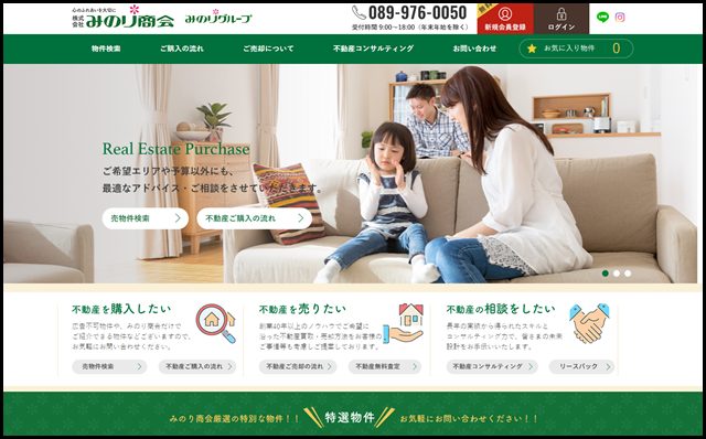 松山市周辺の不動産・売買・相続はみのり商会へ