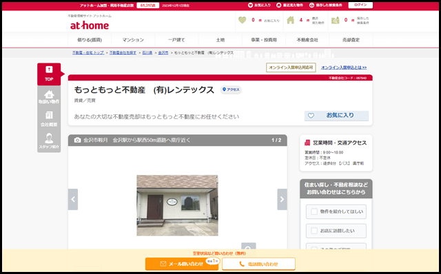 【アットホーム】もっともっと不動産　(有)レンテックス(石川県 金沢市)｜不動産会社｜賃貸・不動産情報