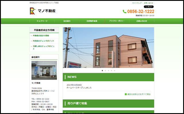 島根県益田市の居住用売買ならマノ不動産