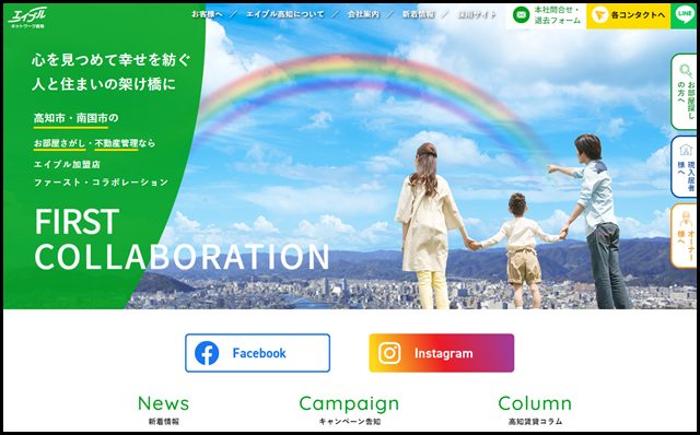 高知市・南国市の不動産賃貸管理-エイブル加盟-ファースト・コラボレーション