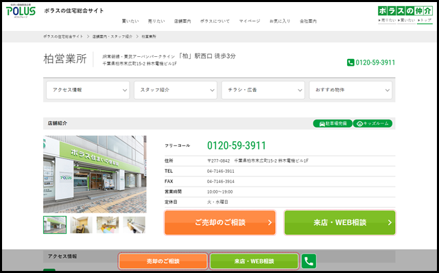柏営業所 - ポラスグループ ポラスネット