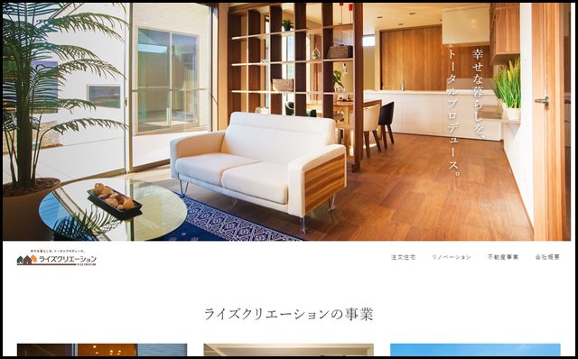 株式会社ライズクリエーション｜つくば市のリフォーム・不動産