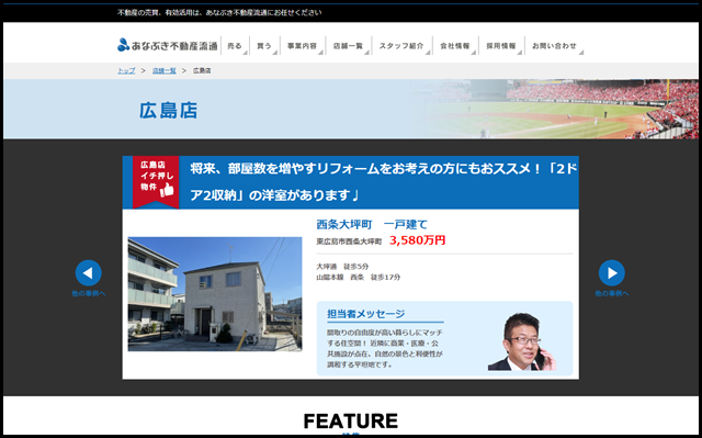 広島店｜あなぶき不動産流通
