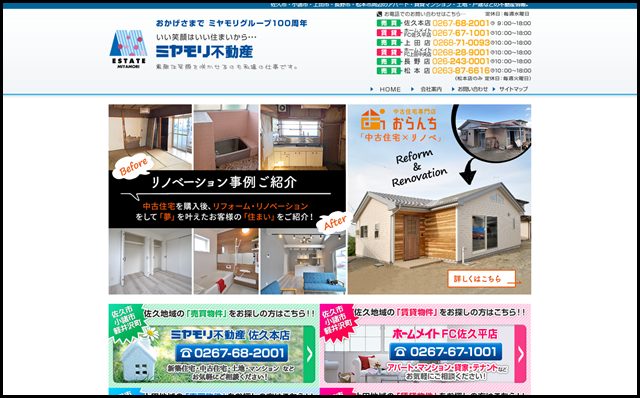 ミヤモリ不動産｜長野県佐久市・小諸市・上田市・長野市・松本市周辺のアパート、マンション、土地、住宅など不動産情報。