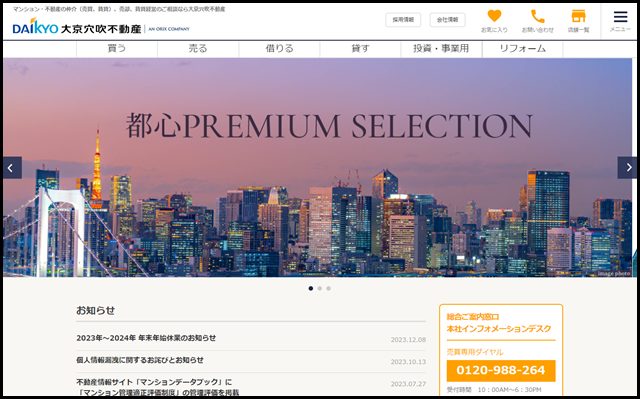 不動産・マンションの賃貸・売買｜大京穴吹不動産 (1)
