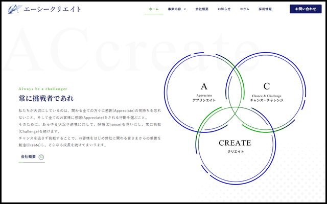 株式会社エーシークリエイト
