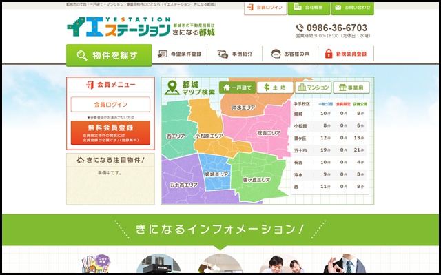 都城の不動産がきになったら｜イエステーション　きになる都城　
