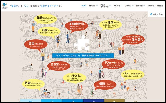 エイルの仲介【作州不動産株式会社】 - 九州エリアの不動産売買・賃貸・資産運用、リフォーム・売却査定までお任せください。