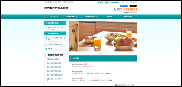 和歌山市の賃貸・売買なら株式会社穴吹不動産