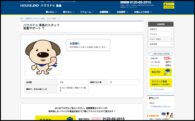 スタッフ詳細【ハウスドゥ 津島】津島市の地域密着型 不動産情報サイト