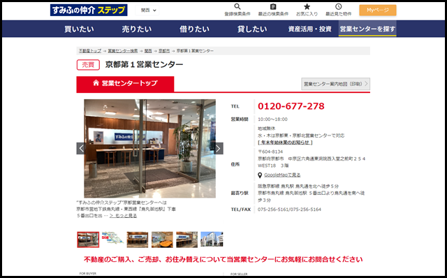 京都第１営業センター｜住友不動産販売（住友の仲介）｜不動産の購入・売却