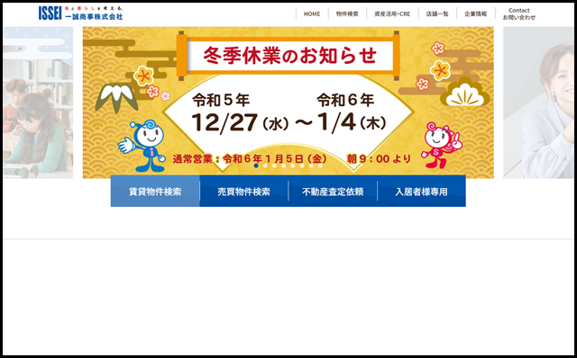 つくば市、土浦市、守谷市、水戸市など茨城県南・県央エリアの不動産検索｜一誠商事