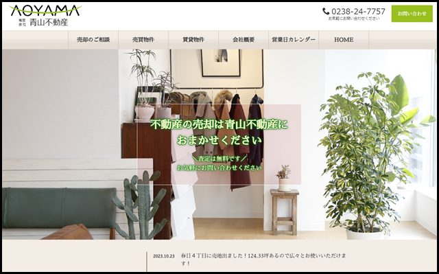 米沢市の不動産　青山不動産　～空き家対策・賃貸アパート・マンション・一戸建て・土地・新築・分譲～