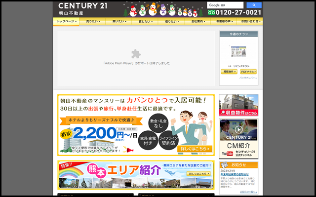 センチュリー21 朝山不動産 - 熊本の不動産売買・賃貸物件