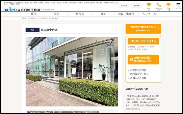 名古屋中央店（名古屋市中区・東区・北区・西区・中村区、中川区、一宮市、稲沢市、清須市、北名古屋市、小牧市、江南市、岩倉市、春日井市、蟹江町の中古マンション・一戸建て・土地）｜マンション・不動産情報な_