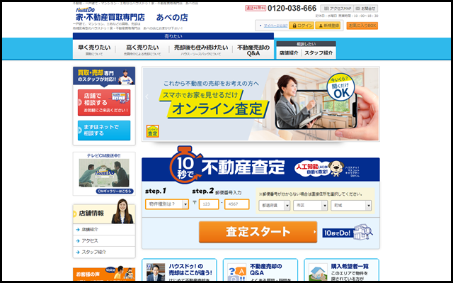 【ハウスドゥ！家・不動産買取専門店　あべの店】大阪府大阪市阿倍野区の地域密着型 不動産情報サイト