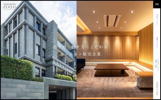 株式会社深考全幸 SHINKOU ZENSAI｜中古マンション仲介や新築マンション企画・販売 (2)