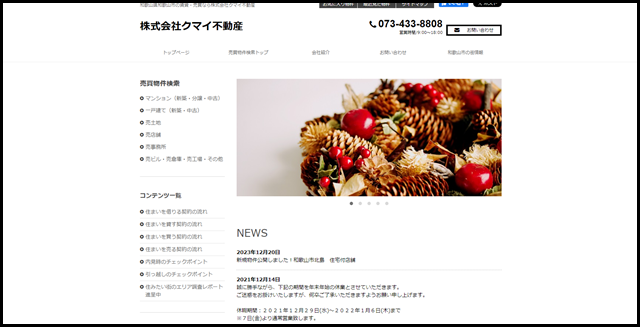 和歌山市の賃貸・売買なら株式会社クマイ不動産