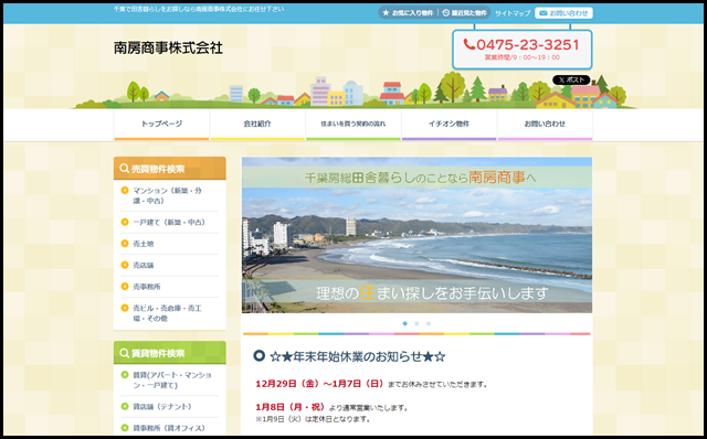 千葉で田舎暮らしなら南房商事にお任せ下さい