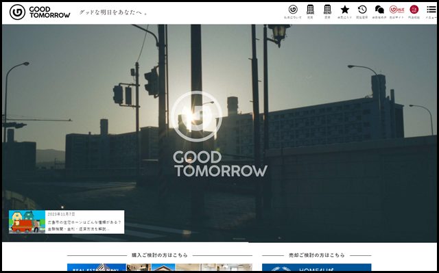 広島市の不動産売買 「GOOD TOMORROW（株式会社グッドトゥモロー）」
