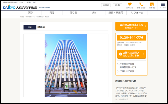 横浜店（横浜市の中古マンション・一戸建て・土地）｜マンション・不動産情報なら大京穴吹不動産