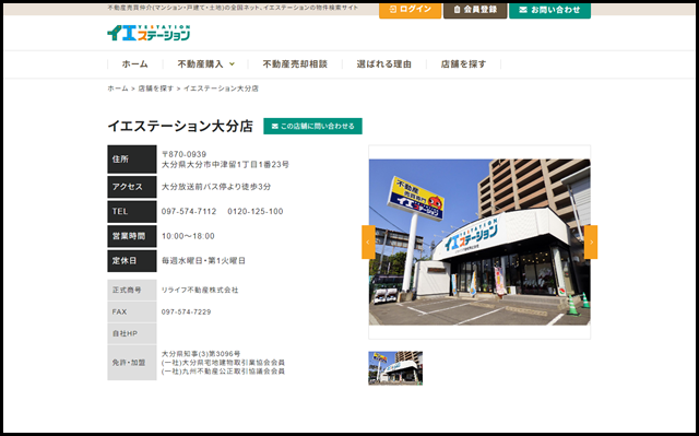 イエステーション大分店（リライフ不動産株式会社）｜お近くのイエステーション店舗案内
