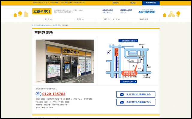 三田市の中古マンション・中古一戸建て・土地｜三田営業所｜近鉄不動産