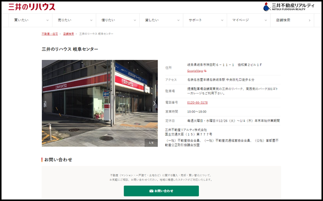 【三井のリハウス】岐阜センターの店舗情報